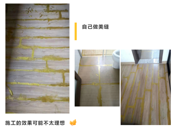 美縫施工該給師傅，還是自己做